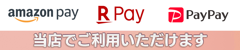 ご利用可能Pay関連