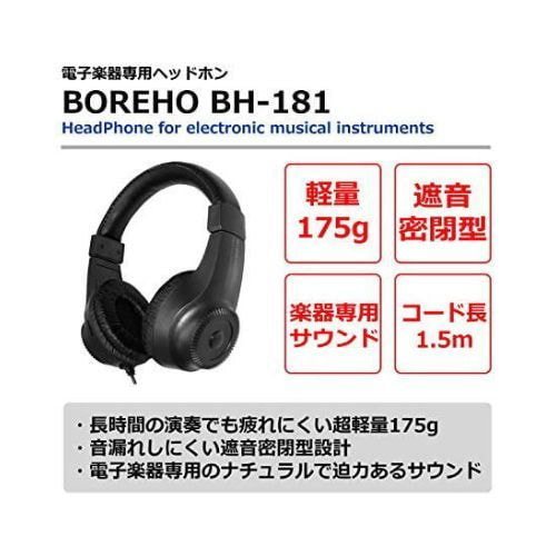 ヘッドホンBH181