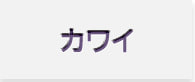 カワイ電子ピアノ一覧へ