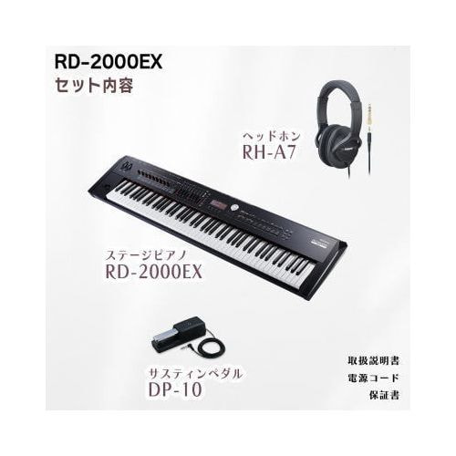 RD-2000EX セット内容