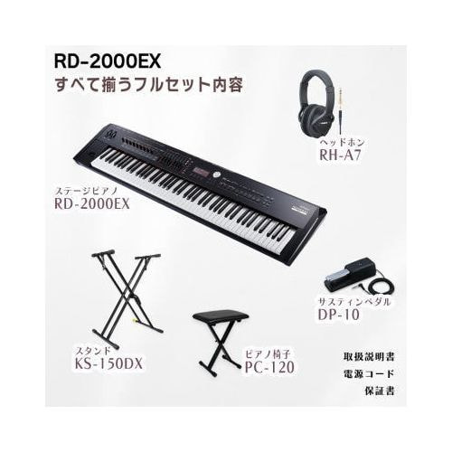 RD-2000EX セット内容