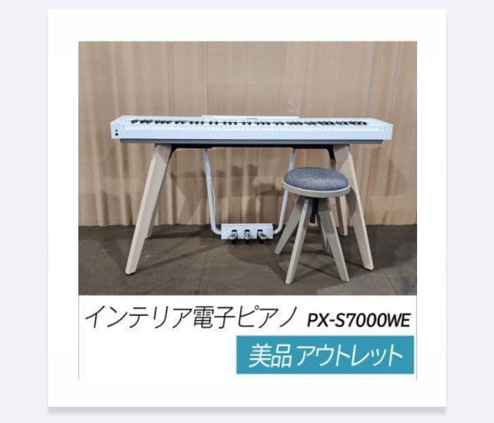 PX-S7000WE専用スツールセット(アウトレット)