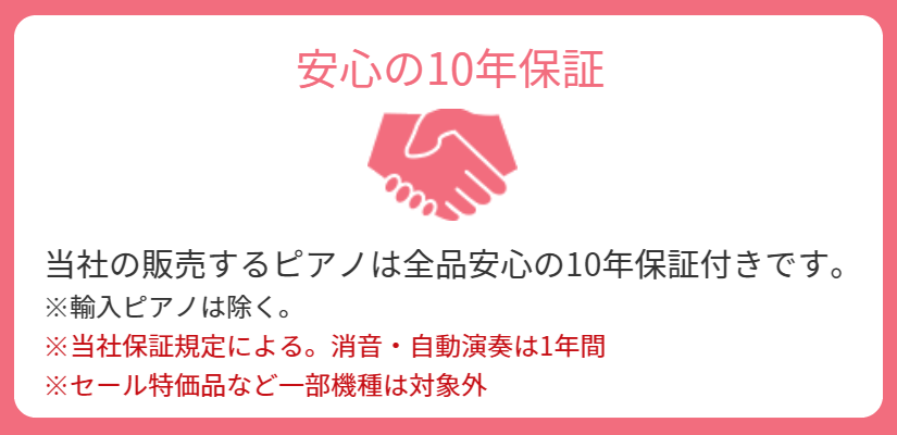 10年保証