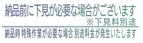 配送について