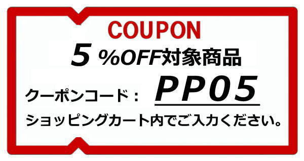 5%OFFクーポン