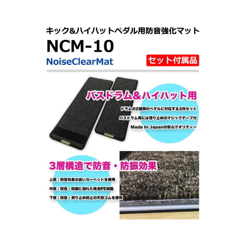 ペダル用マット NCM-10