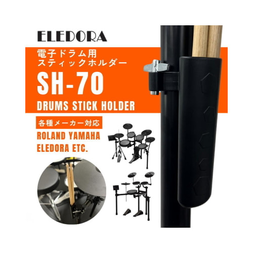 スティックホルダー SH-70