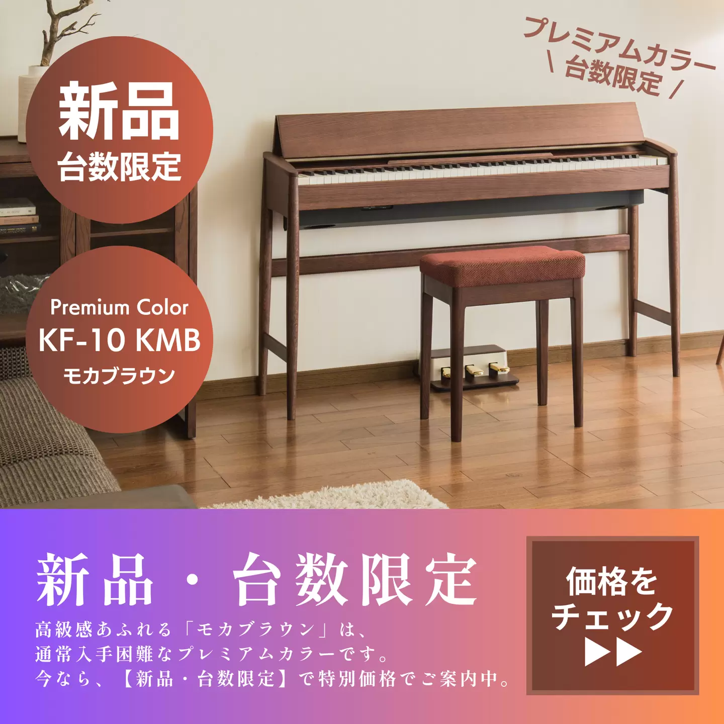 Roland KF-10 モカブラウン