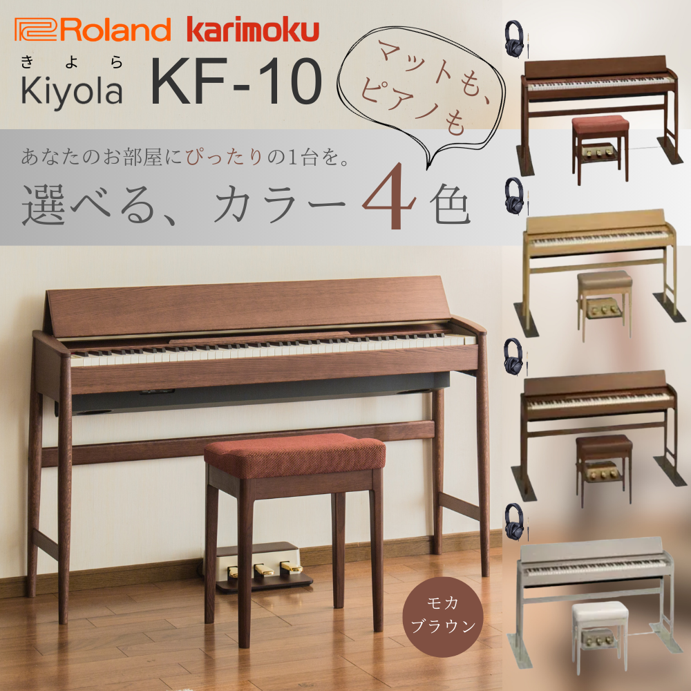 KF-10マットセット