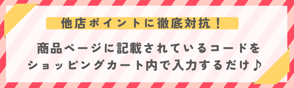 クーポン宣伝