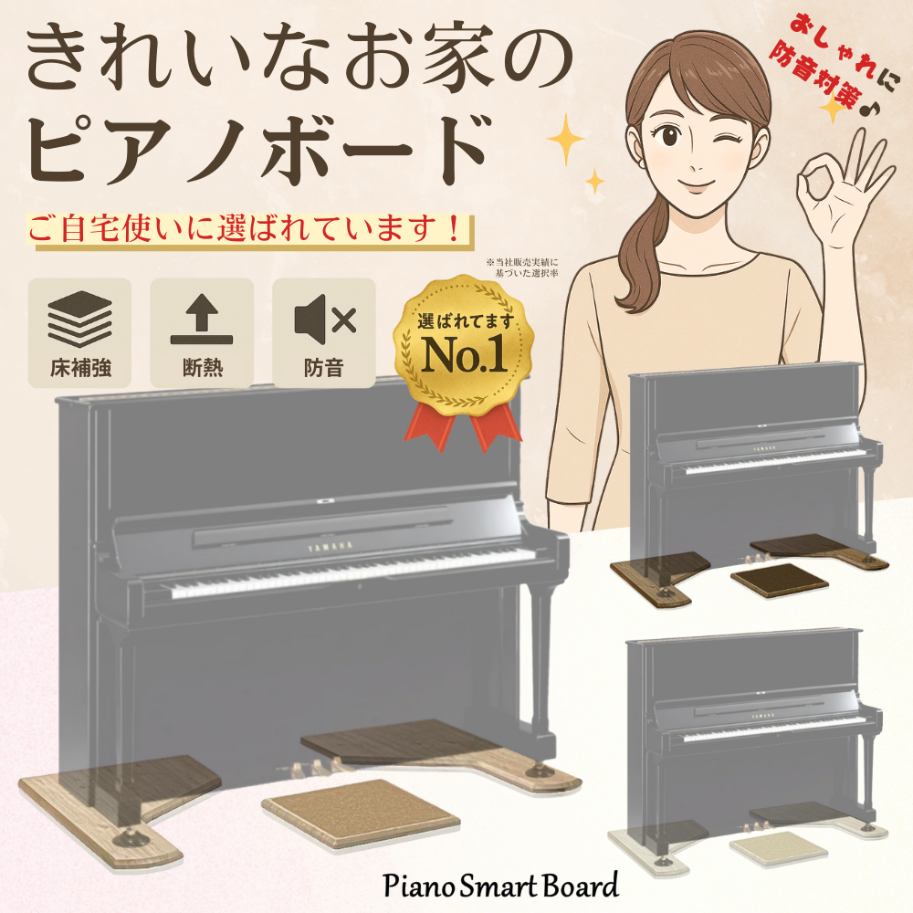 ピアノスマートボード