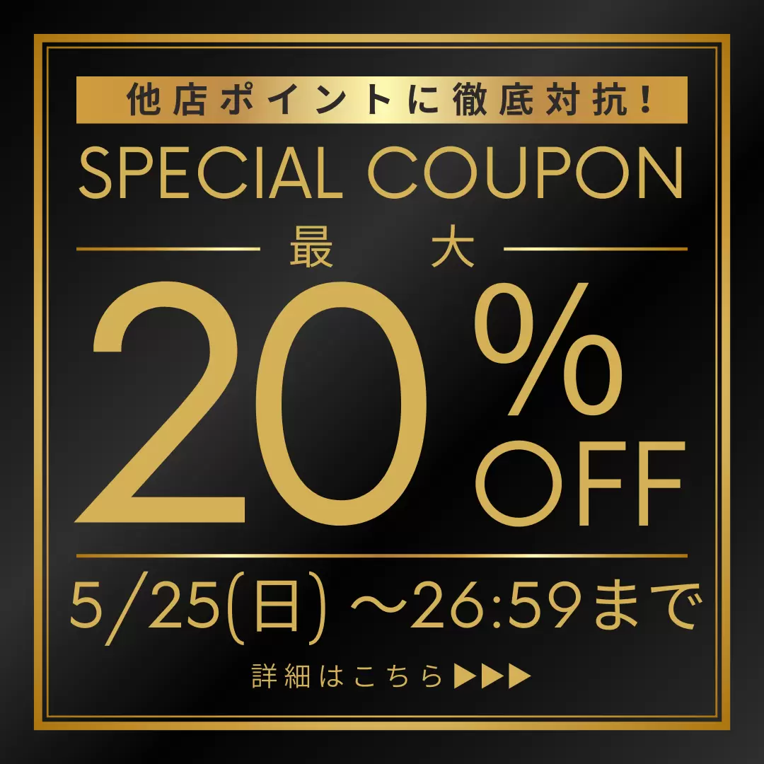 クーポン宣伝