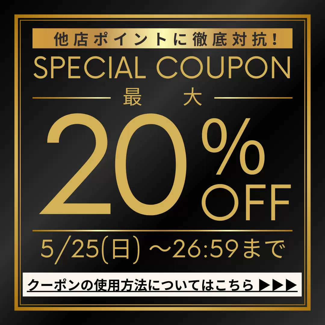 クーポン宣伝