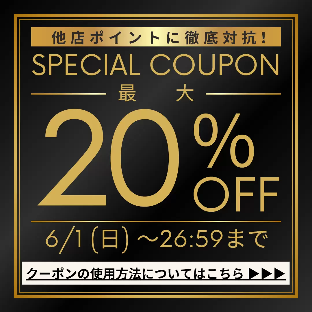 クーポン宣伝