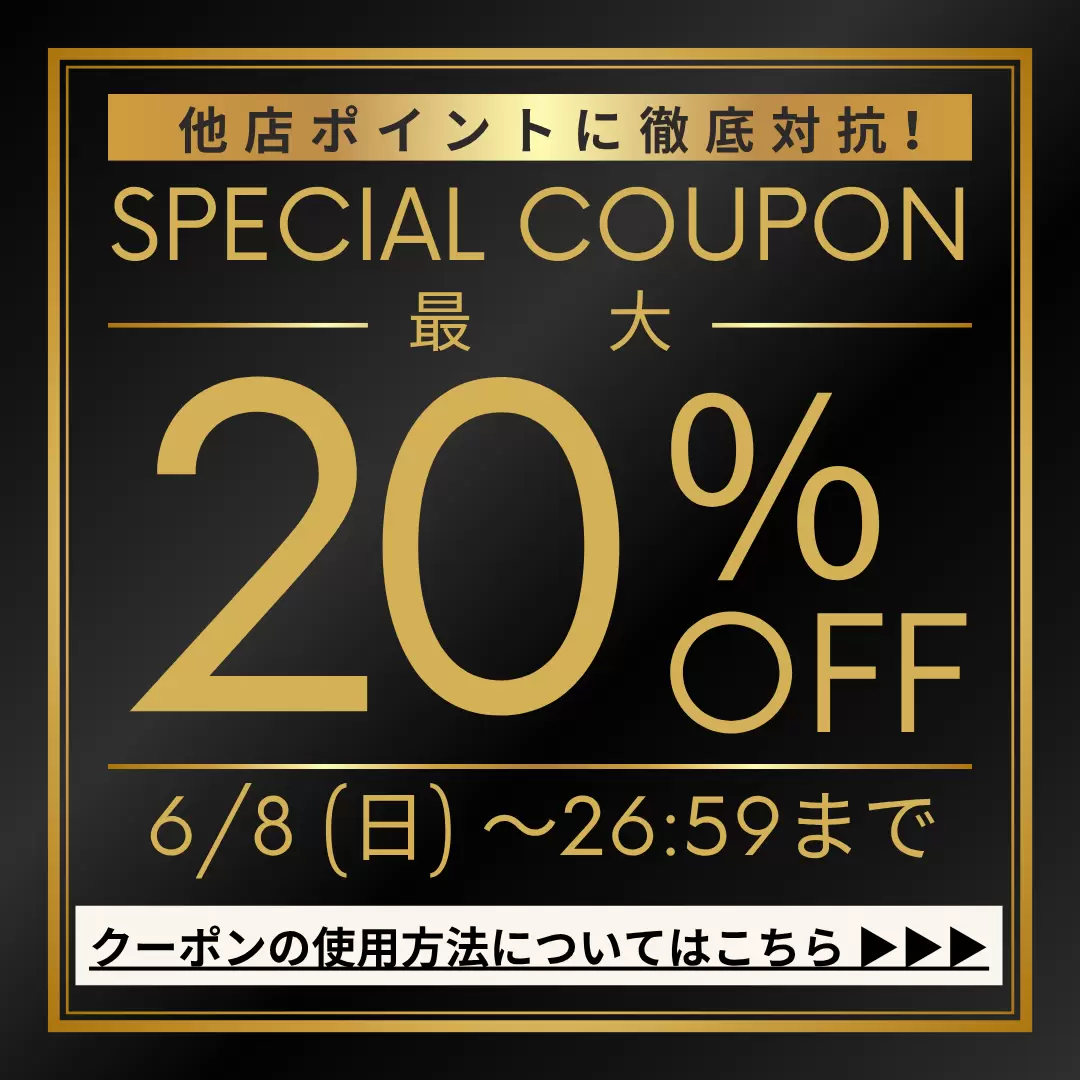 クーポン宣伝