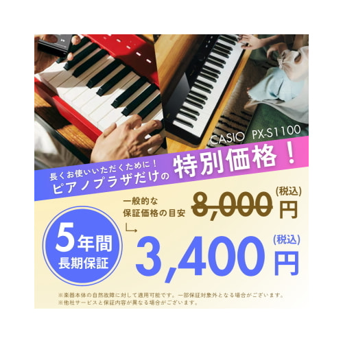延長保証