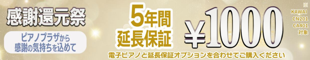 延長保証1000円