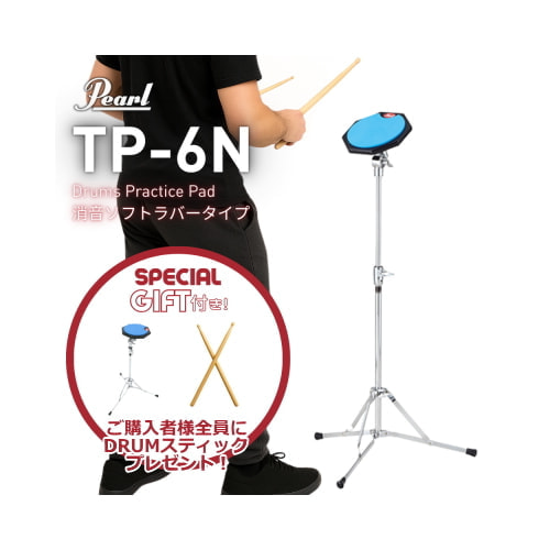 プラクティスパッド TP-6N