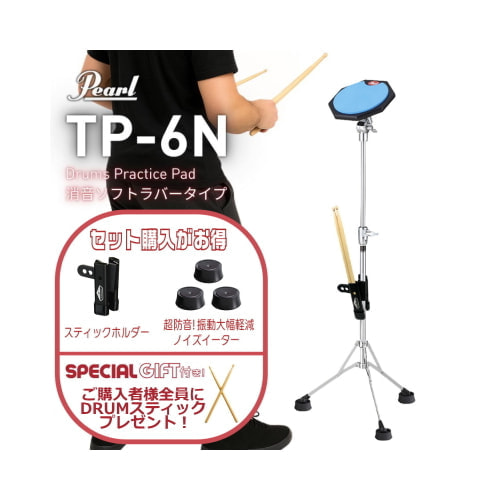 TP-6N 練習セット