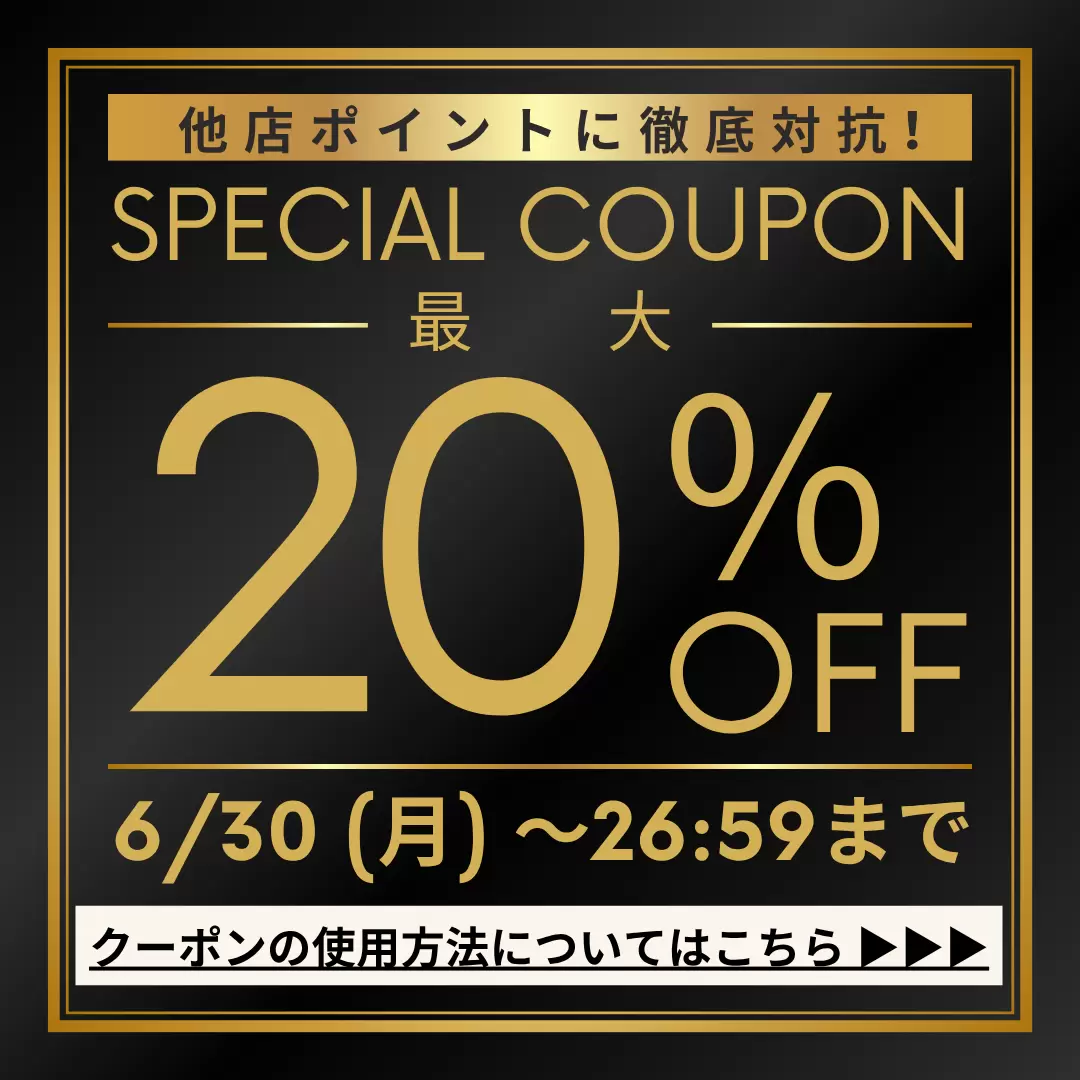 クーポン宣伝