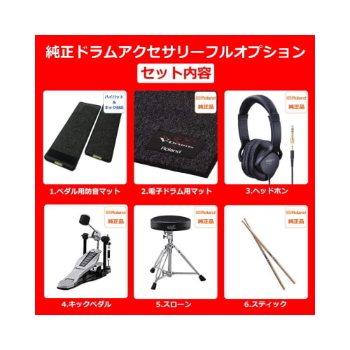 純正ドラムアクセサリーセット内容