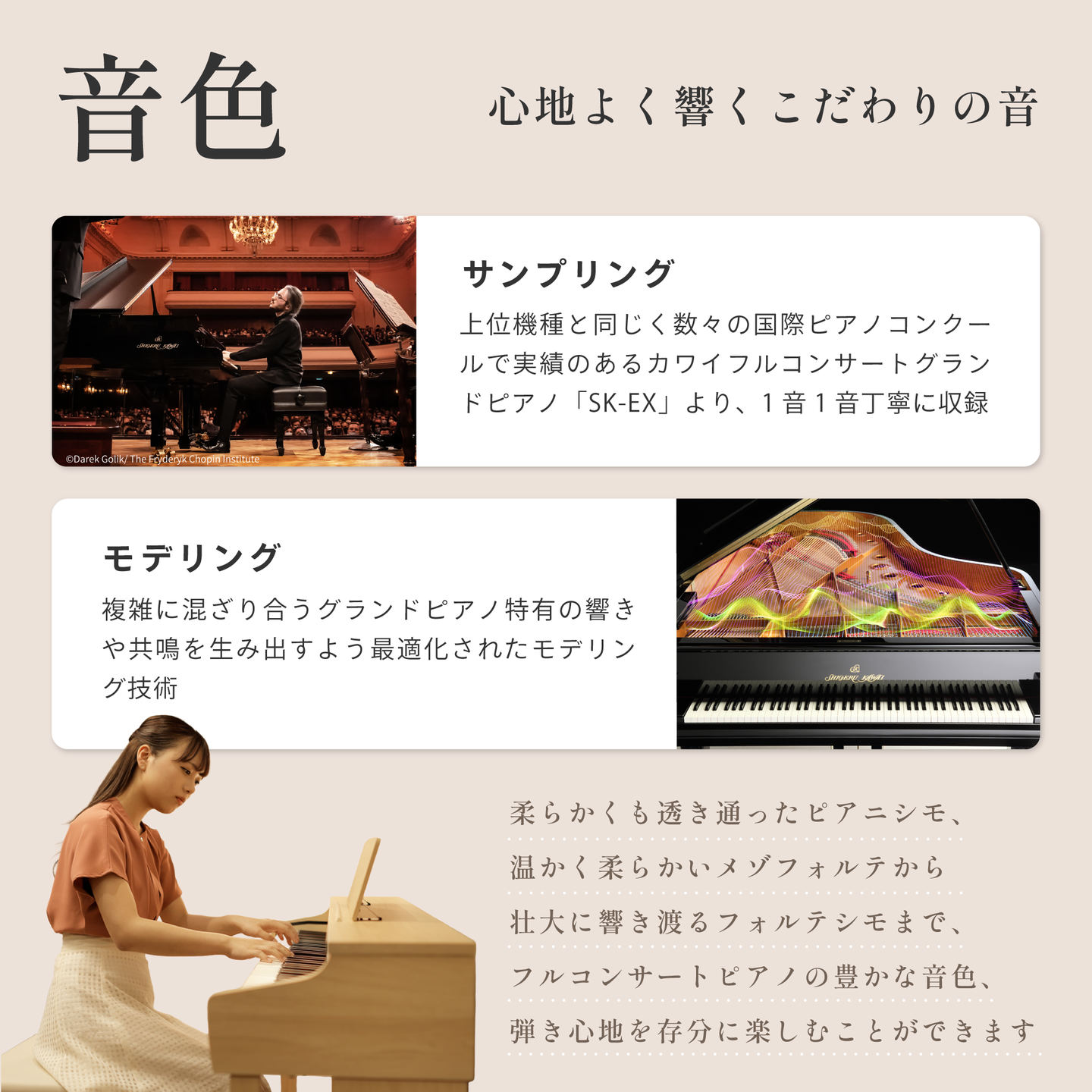 音色