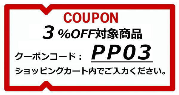 3%OFFクーポン