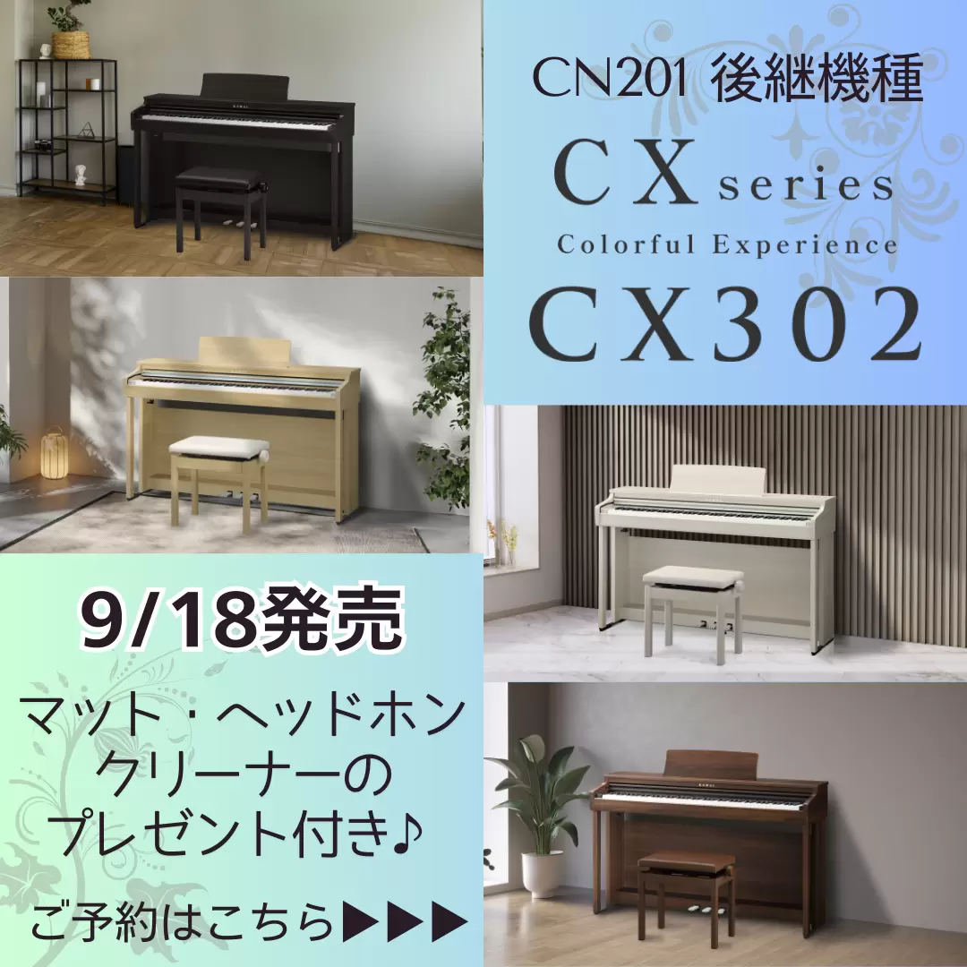 CX302へ