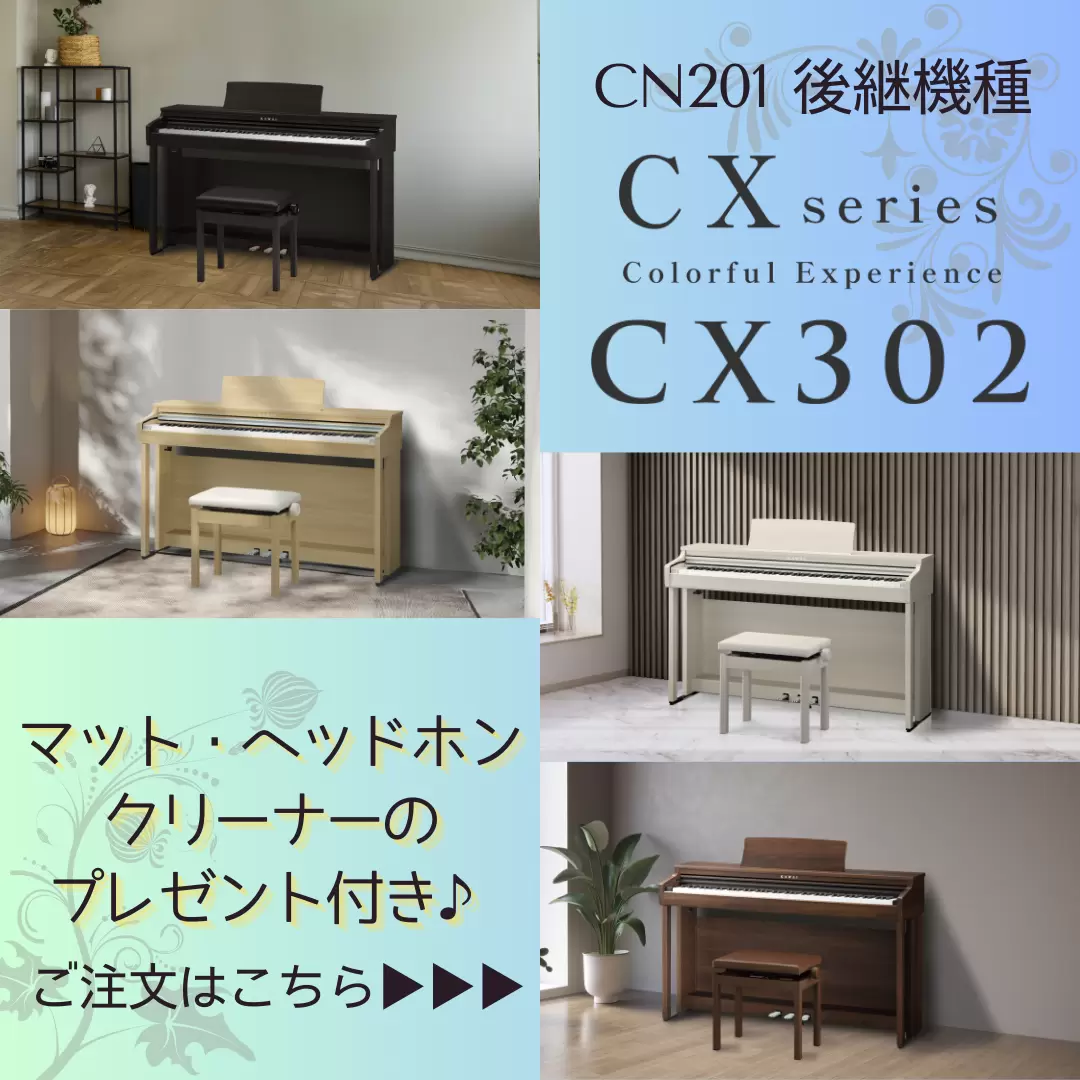 CX302へ