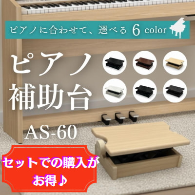 AS60 選べる6カラー