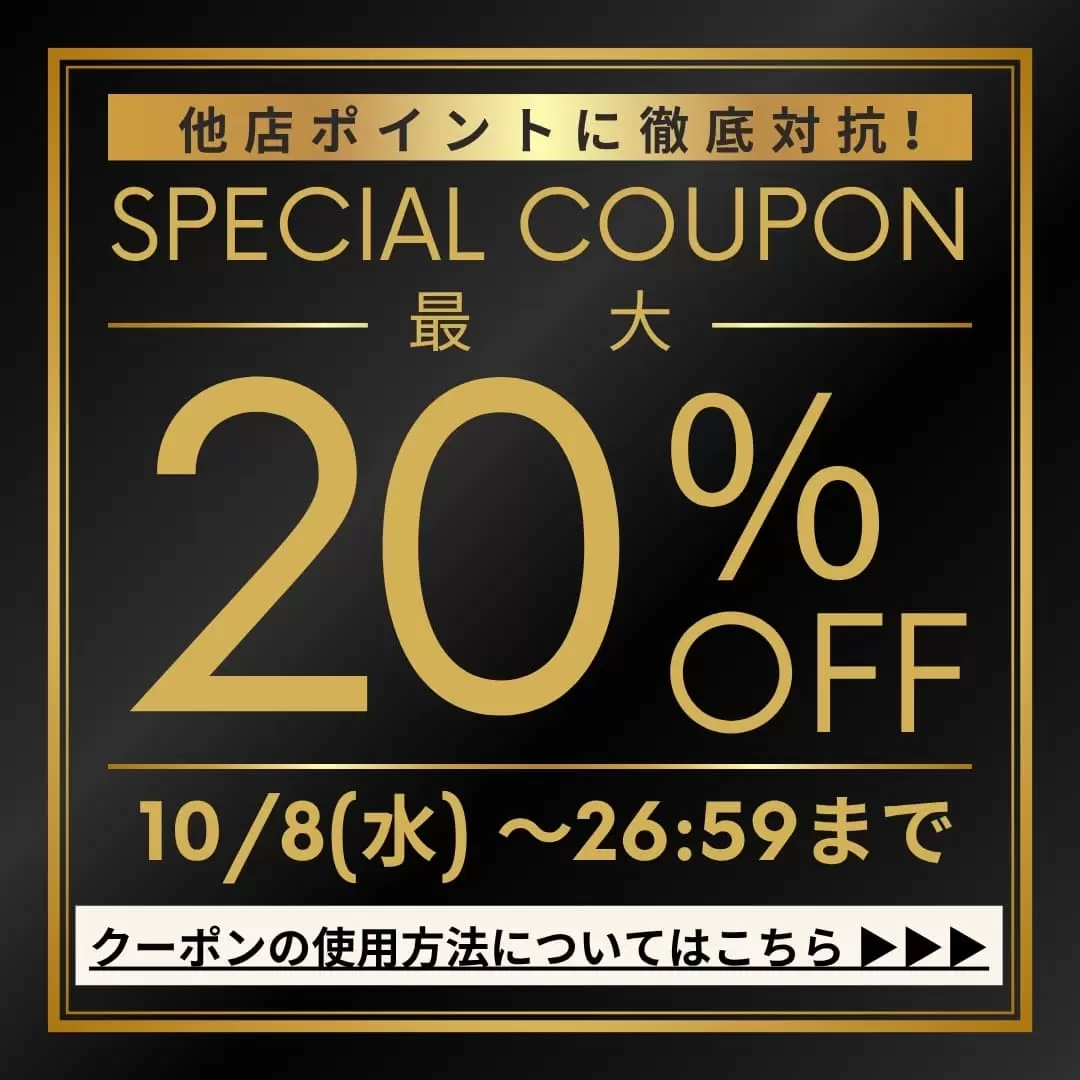 クーポン詳細はこちら