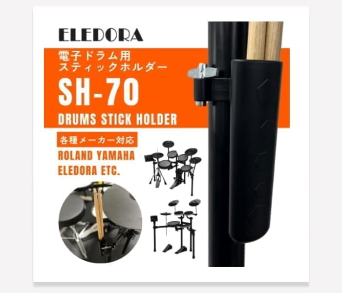ELEDORA スティックホルダー SH-70