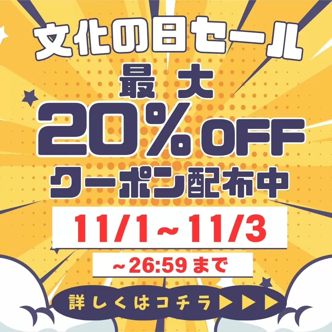 クーポン詳細はこちら