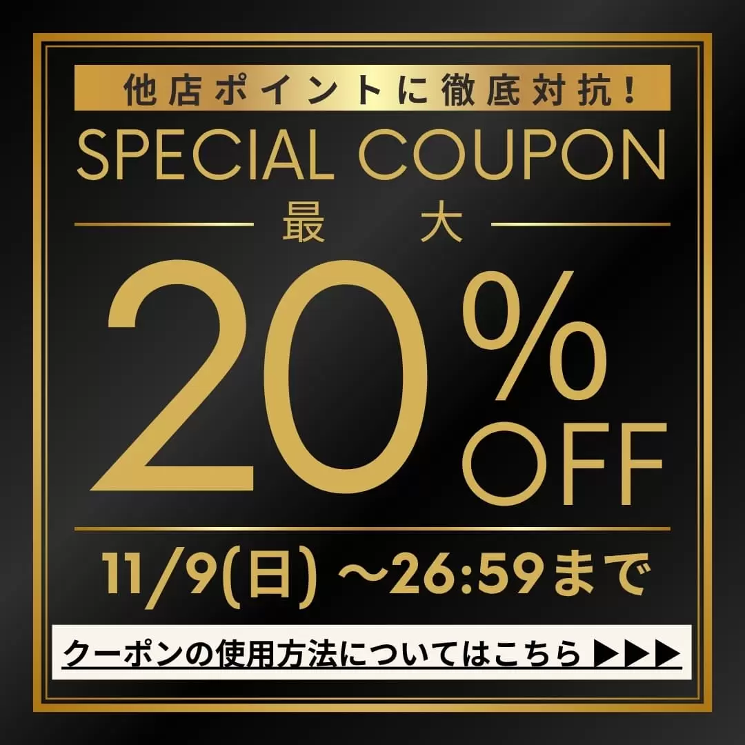 クーポン詳細はこちら