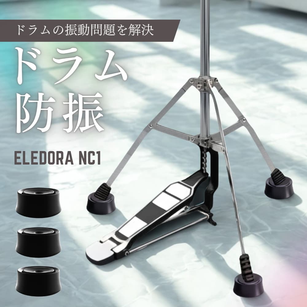 ノイズクリアー NC1