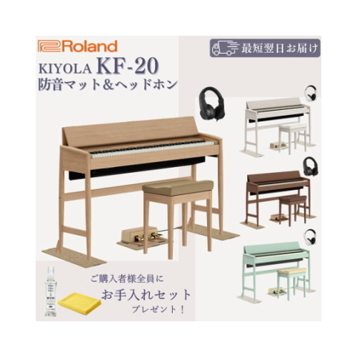 ローランド きよら KF-20 マットセット