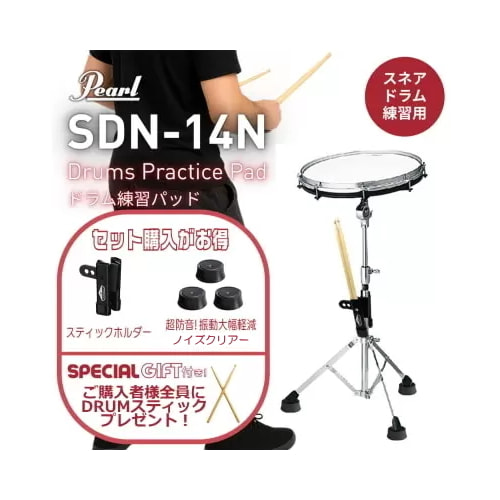 SDN-14N 練習セット