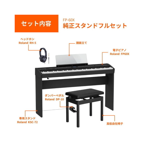 FP-60XBK 純正スタンドフルセット内容