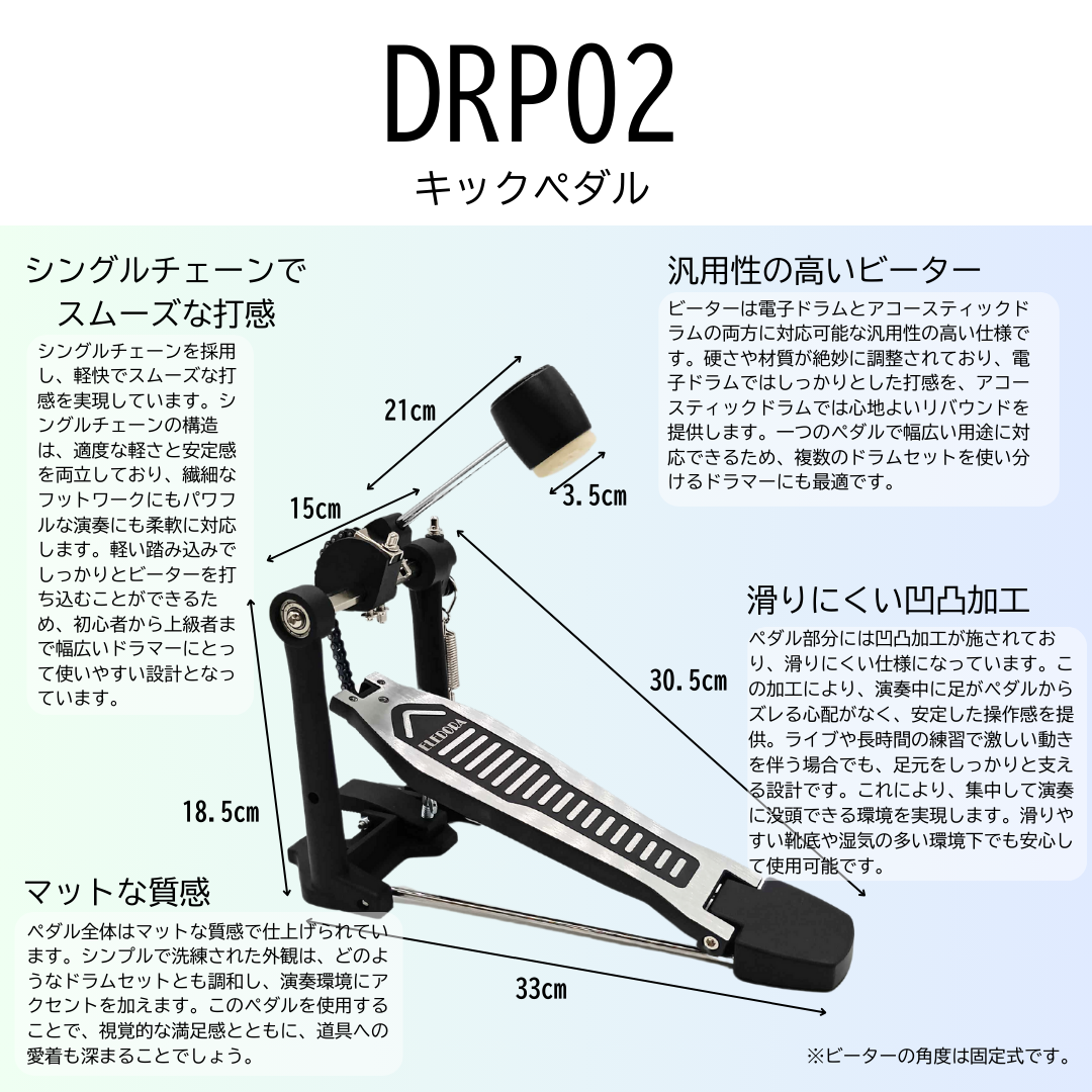 キックペダルDRP200