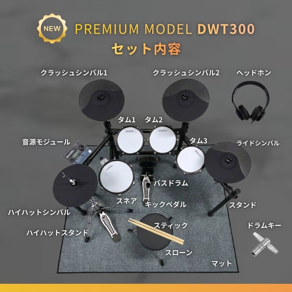DWT-300(4シンバルSPセット)セット内容