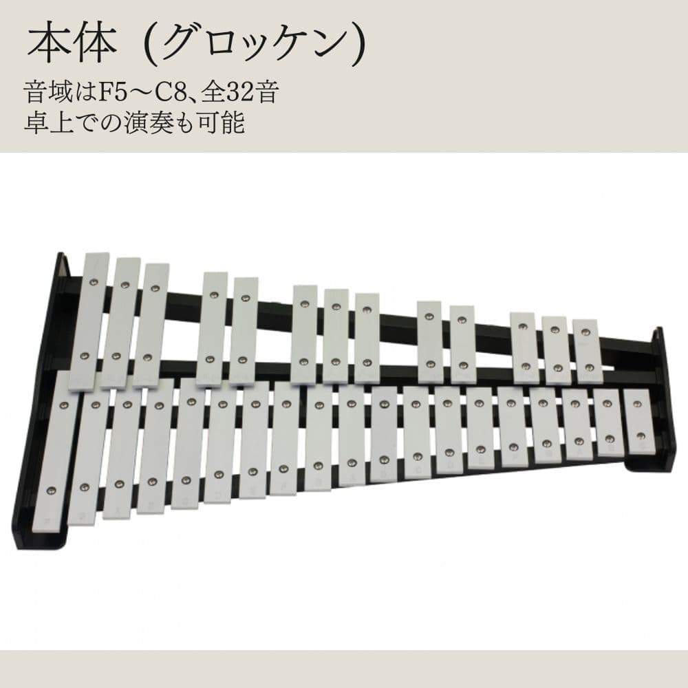 グロッケン本体