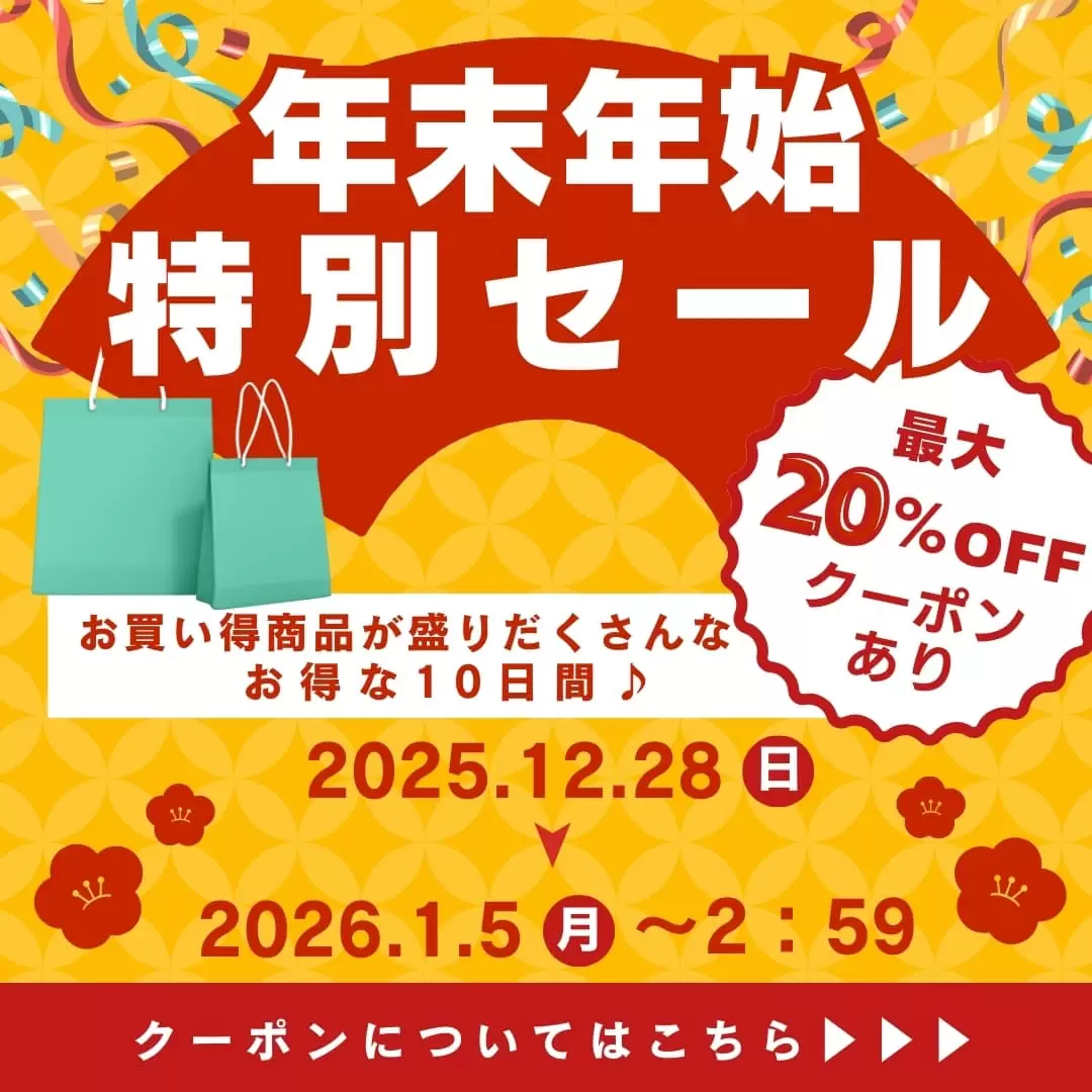 クーポン詳細はこちら