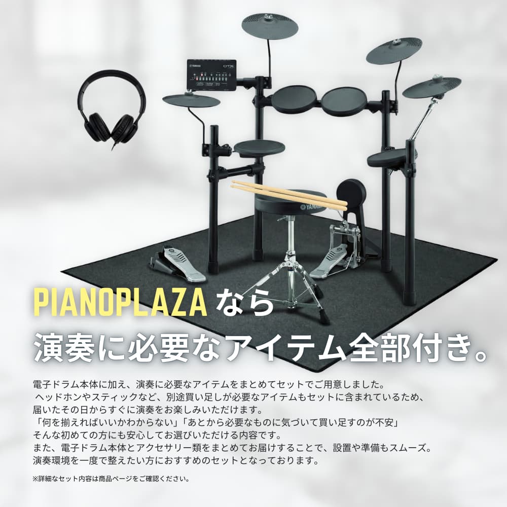 ピアノプラザなら全部揃う