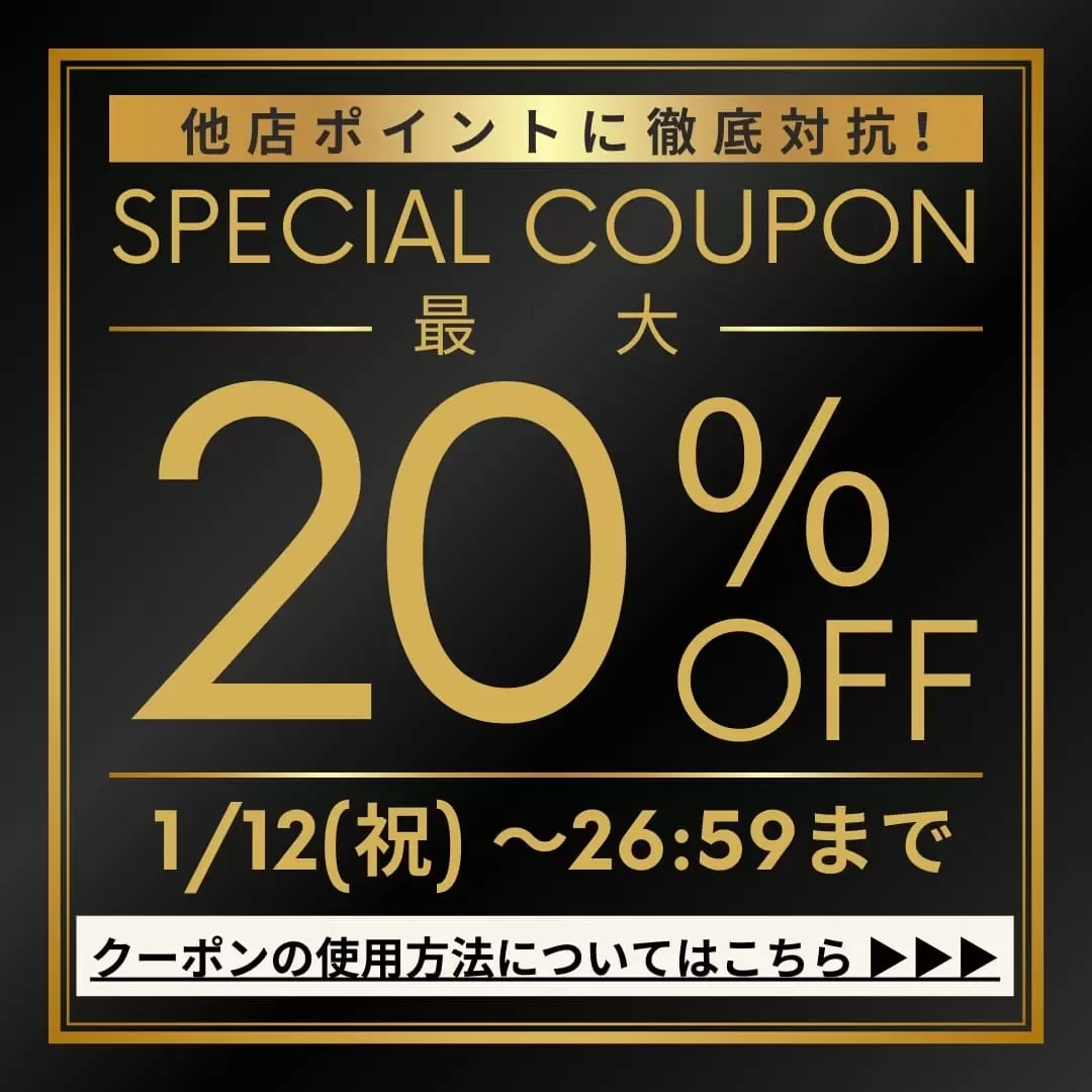 クーポン詳細はこちら