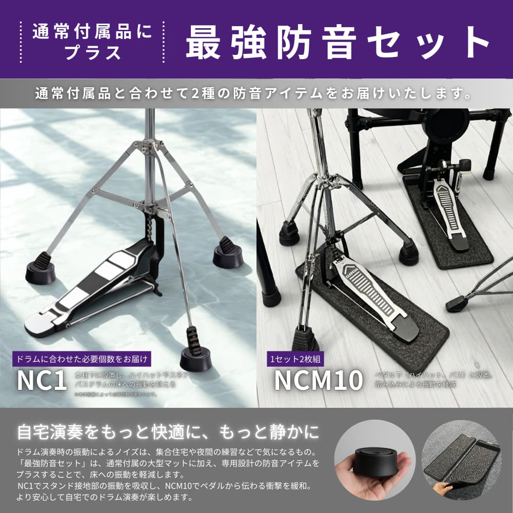 最強防音セット
