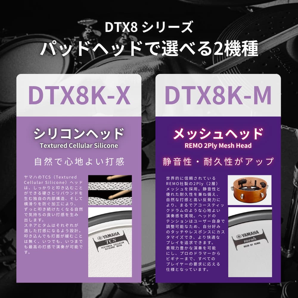 DTX8シリーズ比較