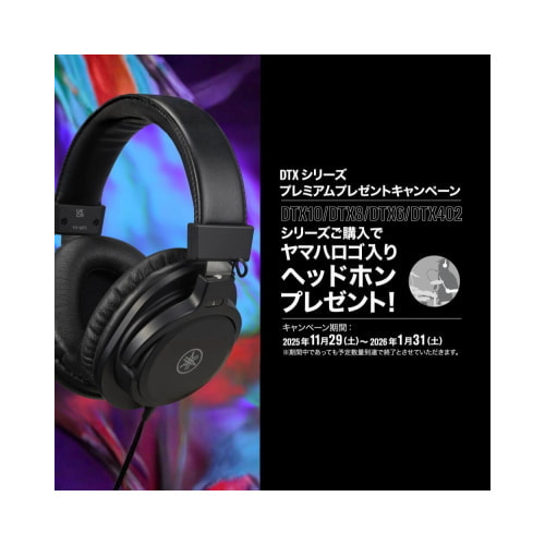 ヘッドホンプレゼント