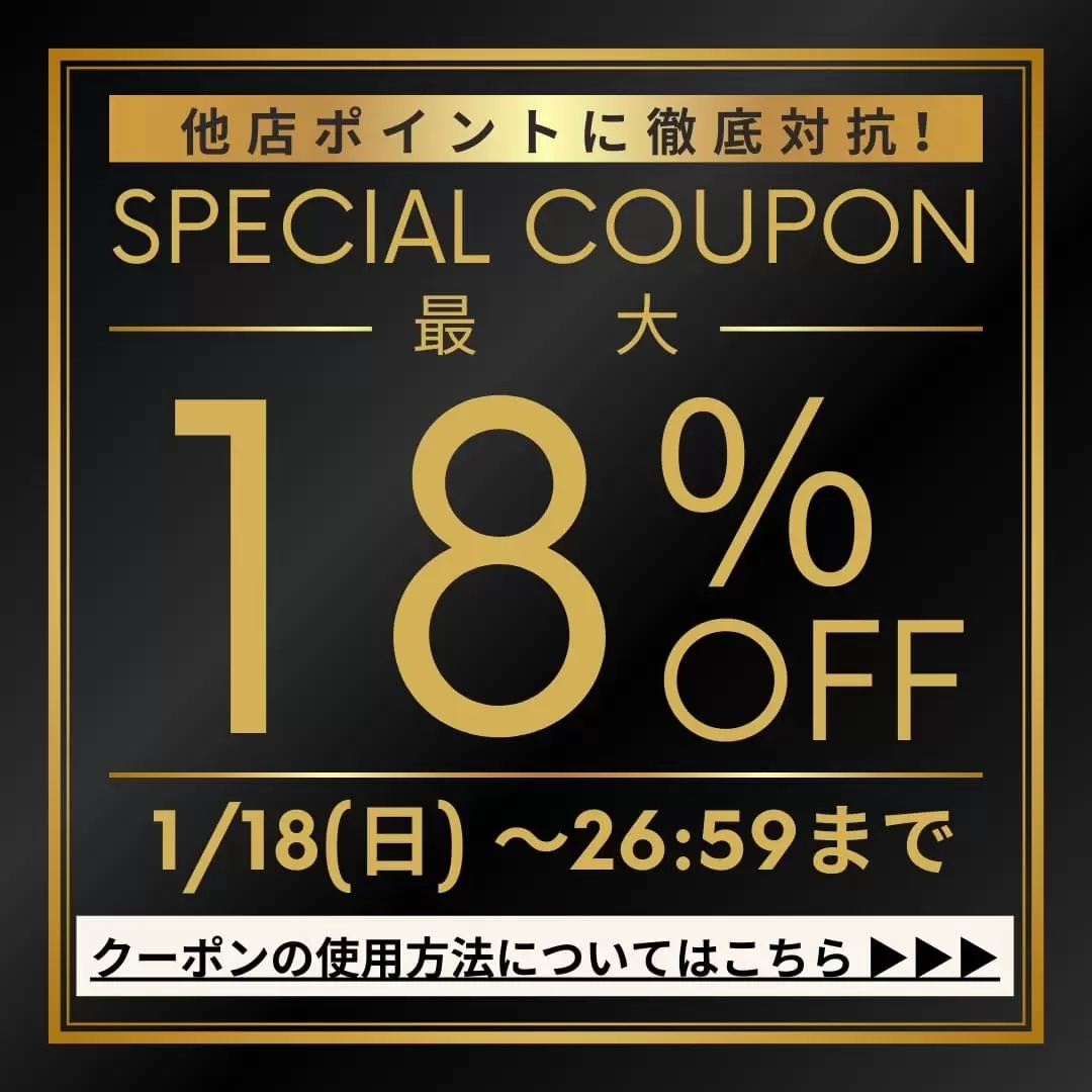 クーポン詳細はこちら