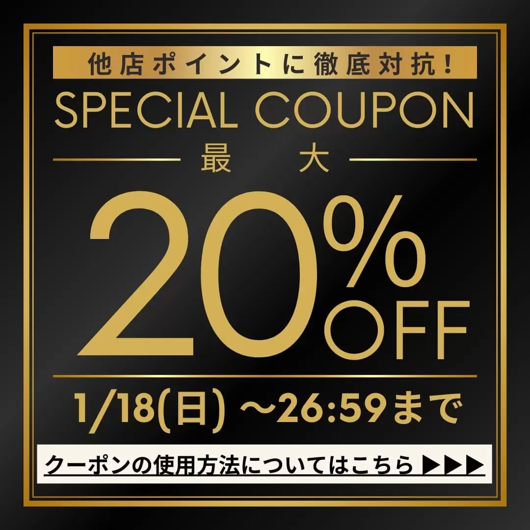 クーポン詳細はこちら