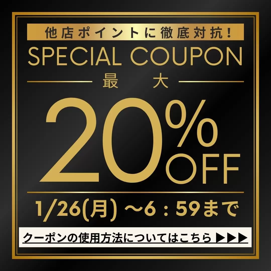 クーポン詳細はこちら